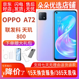 oppo A72 二手手机 双模5G全面屏超薄90Hz大内存大电量全网通 氧气紫 8GB+128GB 95新