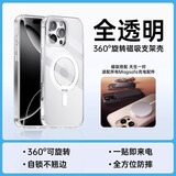 牛膜皇 苹果手机壳iPhone13/14plus支点壳充电支架防摔气囊保护高端透明 【360°旋转-全透明】冰环支架丨强磁吸附 iPhone 15 Pro Max