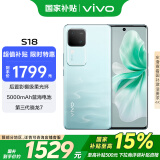 vivo S18 12GB+256GB 青澈 国家补贴 后置影棚级柔光环 5000mAh超薄蓝海电池 第三代骁龙7 拍照 AI手机