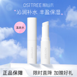柳丝木（Ositree） 润唇膏男女士保湿滋润防裂嘴唇膏无色唇部打底护唇膏补水学生 爆水-温泉水