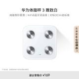 华为现货热销中 智能体脂秤 3 WiFi版 电子秤体重秤家用 14项身体数据/WiFi蓝牙双连接雅致白