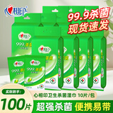 心相印湿巾99.9%杀菌率卫生清洁手口消毒宝宝可用温和湿纸巾学生专用 杀菌卫生湿巾10包100片