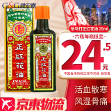 香港直邮 原装进口 新加坡驱风油 香港老牌活络油舒筋活血化瘀通经络精油 跌打损伤膏药活血化瘀消肿止痛 香港依马打正红花油 25ml