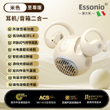 essonio意大利品牌挂耳开放式蓝牙耳机音响一体气传导概念耳机跑步运动云感佩戴通话降噪无延迟长续航通话 卡其米【音响+耳机+蓝牙5.4】