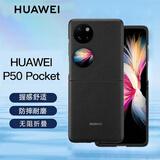 华为原装p50 Pocket S皮革手机壳P50宝盒保护套折叠屏防摔外壳超薄硬壳男女简约轻薄原厂全包 全新简装P50 Pocket皮革保护壳-经典黑