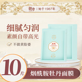 迷奇牡丹花萃面晚安膜国货护肤品老牌面霜润肤改善暗沉舒缓面部 迷奇烟酰胺牡丹面膜(10片)