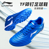 李宁足球鞋TF碎钉鞋儿童青少年足球训练鞋防滑耐磨学生成人比赛运动鞋 蓝/白【碎钉款】 33 适脚长19-20cm