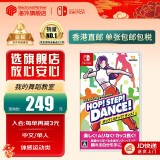 任天堂（Nintendo）Switch游戏卡带 NS游戏软件 全新原装海外版 我的舞蹈教室 港版中文