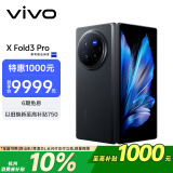 vivo X Fold3 Pro 16GB+1TB 薄翼黑 5700mAh蓝海电池 超可靠铠羽架构 第三代骁龙8 折叠屏 AI 手机