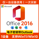 微软秒发正版office2021永久激活码office2019终身版outlook密钥excel Office2016电子版 Win10/Win11 密钥-在线直发咚咚聊天窗口领取