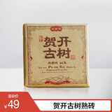 吉普号茶叶 普洱茶熟茶 贺开古树 古树茶纯料 春茶砖茶 2021年品鉴装32g*1片
