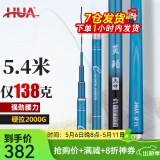 化氏(HUA）茧珀先锋综合版鱼竿28调碳素鲫鲤草鳊翘台钓竿鲢鳙龙纹鲤 6.3m 【现货第9期01批】