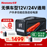 纽曼（Newsmy）W30豪华版汽车应急启动电源搭电宝户外电源汽车用电瓶打火神器充电宝12V/24V双模式87000mAh大容量
