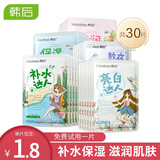 韩后面膜女护肤品补水保湿达人夏季清洁水油平衡情人节礼物送男女生 达人面膜共30片