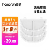 霍曼（Homerun）三代猫咪饮水机自动循环流动无线水泵静音滤棉Rpo滤芯水泵配件 霍曼饮水机滤芯一盒（内含3片饮水机滤芯