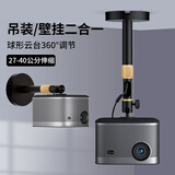 思影（CINE）投影仪吊架壁挂支架适用极米Z7X H6当贝X3坚果N3小明海信大眼橙投影机吊顶悬挂架子PH56-40黑金