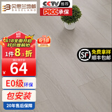 贝思兰 包安装强化复合地板 E0级ENF级家用可选防水耐磨地热复合木地板 F8806