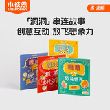 小彼恩 点读版 小怪兽嘎吱故事绘本4册 3-6岁 毛毛虫点读笔绘本 创意洞洞翻翻页 睡前故事