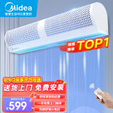 美的（Midea）风幕机商用风帘机电梯商场超市空气幕工业遥控风闸0.9米FM3009-Y