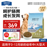伯纳天纯专供款 中/大型犬全价幼犬宠物主粮羊肉蔓越莓味萨摩耶15kg/30斤