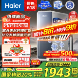 海尔（Haier）【甜镁净水器】矿物质鲜活水1200G直饮净水机RO反渗透净水器净饮机HKC3000-R711U1国家补贴