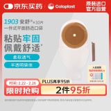 康乐保（Coloplast）安舒1903 一件式造口袋 平面肠道造口肛门袋直肠造瘘造漏大便粪袋 造口护理用品 10片/盒