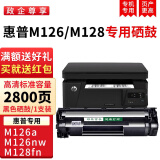 绿装富美 hp388a硒鼓适用 惠普m126a/nw 128fn/fw/fp 打印机硒鼓 墨粉盒 碳粉 墨盒 标准版本易加粉硒鼓【2800页】上机即用 惠普（HP）打印机专用硒鼓