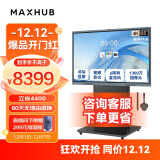MAXHUB视频会议平板一体机教学智慧屏摄像头麦克风触摸屏电子白板解决方案V6新锐E65+商务支架+无线传屏+笔