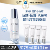 玉兰油（OLAY）超抗小白瓶美白提亮抗糖去黄精华液75ml护肤化妆品七夕情人节礼物