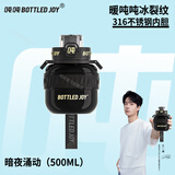 吨吨BOTTLED JOY王一博保温杯316不锈钢水杯大容量女士高颜值吨吨桶 钢琴漆暗夜涌动-316不锈钢 500ml