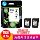 惠普（HP）803原装黑彩墨盒适用HP1111 1112 2131 2132 2621 2622打印机 803黑色双支套装（155页+155页）