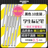 斑马牌（ZEBRA）中性笔 0.5mm 会议签字笔 学生标记笔水性笔 BE-100 经典黑色 10支装