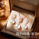 花影（HUAYING）轻奢珍珠耳环女士银耳钉高级首饰纪念日生日礼物送女朋友老婆 【送女友/老婆】耳环+项链套装