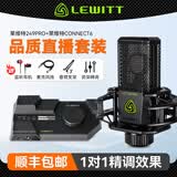 莱维特（LEWITT） LCT 249 PRO电容麦克风手机电脑网络K歌录音直播设备全套艾肯声卡套装 249PRO+莱维特CONNECT6套装