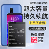 E修派适用魅族魅蓝全系列手机电池大容量 换 适用魅族16x电池【升级3400mAh】