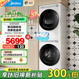 美的（Midea）洗烘套装 10公斤滚筒洗衣机+热泵烘干机 智能投放 1.1洗净比MG100AIR1PLUS+AIR1 家电国家补贴