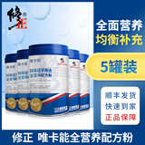 修正修正唯卡能特殊医学用途全营养配方粉特医食品全营养配方蛋白粉 唯卡能360g*5（家庭全营养）
