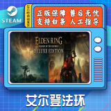 YUNLIYOU艾尔登法环 黄金树幽影组合 DLC 豪华版 Steam游戏 PC中文 国区激活码  ELDEN RING老头环cdk 国区激活码 标准版游戏本体