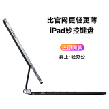 吼猴妙控键盘iPad Pro键盘Air6/Air5/iPad10代键盘保护套2024款磁吸悬浮保护壳一体式蓝牙键盘适用于 妙控键盘-iPad秒变Mac【商务黑】 Air6/5/4/Pro - 10.9