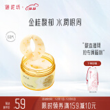 御泥坊 金桂花眼膜贴60片/盒  眼袋贴补水保湿眼膜贴 全眼护眼贴
