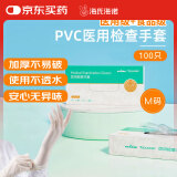 海氏海诺医用检查手套PVC100只 医疗外科家用手术护理洗碗薄膜透明加厚M码