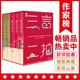 三言二拍：全5册（未删节插图珍藏版三言二拍！完整收录200篇经典小说！特别修复25幅明清版画！读经典名著，认准作家榜！） 小说