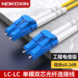 诺可信（Nokoxin）电信级光纤跳线 单模双芯LC-LC 千兆万兆铠装尾纤线 防鼠抗拉抗弯曲可定制 单模双芯LC-LC 3米