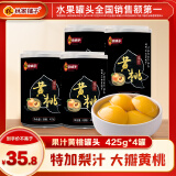 林家铺子黄桃罐头425g 品牌爆款 居家零食 【黑罐果汁黄桃】425g*4罐