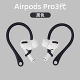 JZEPHF耳机挂绳无线耳机防丢绳适用苹果AirPods华为vivo漫步者oppo小米蓝牙防掉运动挂绳防脱落后绕式 黑色防丢耳挂-JD077