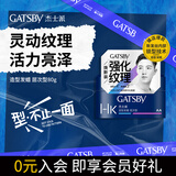 杰士派 GATSBY 造型发蜡层次型80g 活力亮泽立体发型新老包装随机发货