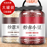 谷芹堂炒熟红豆薏米仁祛湿茶赤小豆新货薏苡仁中药材薏仁米水赤豆茯苓粉 炒熟薏米1斤+炒熟赤小豆1斤