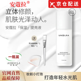 安蔻拉【官旗直售店】安蔲拉妆前乳保湿提亮液透亮水光保湿提亮肤色旗舰 1瓶装【妆前乳30ml+粉扑+刷子】 【方旗舰】