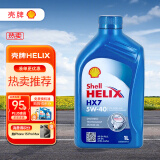 壳牌(Shell) 喜力合成 Helix HX7 5W-40 A3/B4 SN  1L 欧洲原装进口