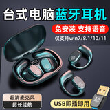 Feilibake 台式电脑无线蓝牙耳机 麦克风二合一笔记本骨传导挂耳式运动不入耳型跑步高音质蓝牙接收器 黑色【支持Win7/8/10/11系统】
